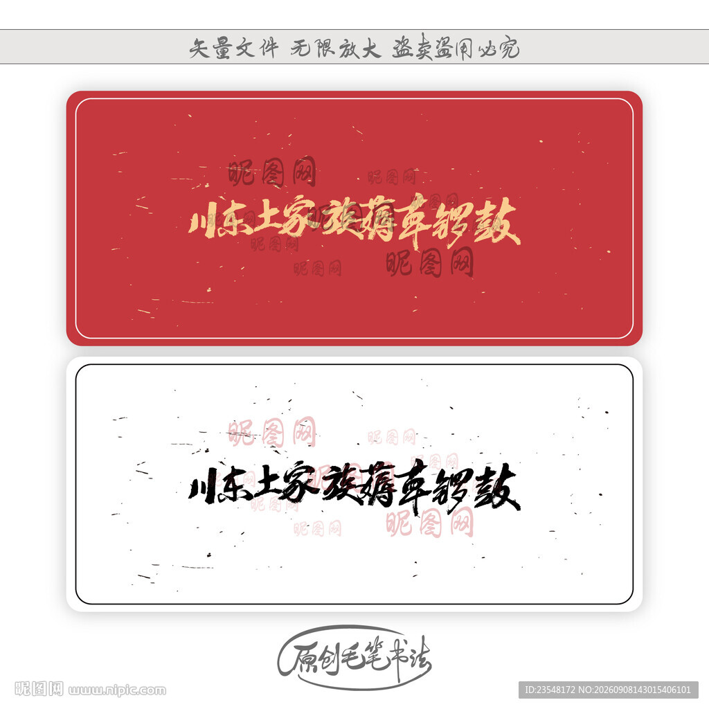 川东土家族薅草锣鼓