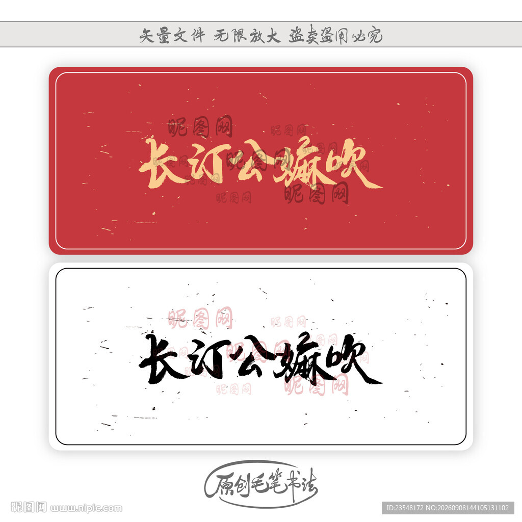 长汀公嫲吹