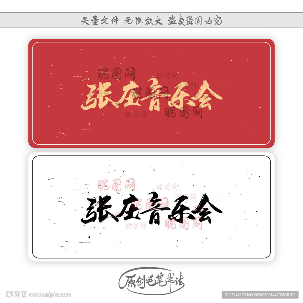 张庄音乐会
