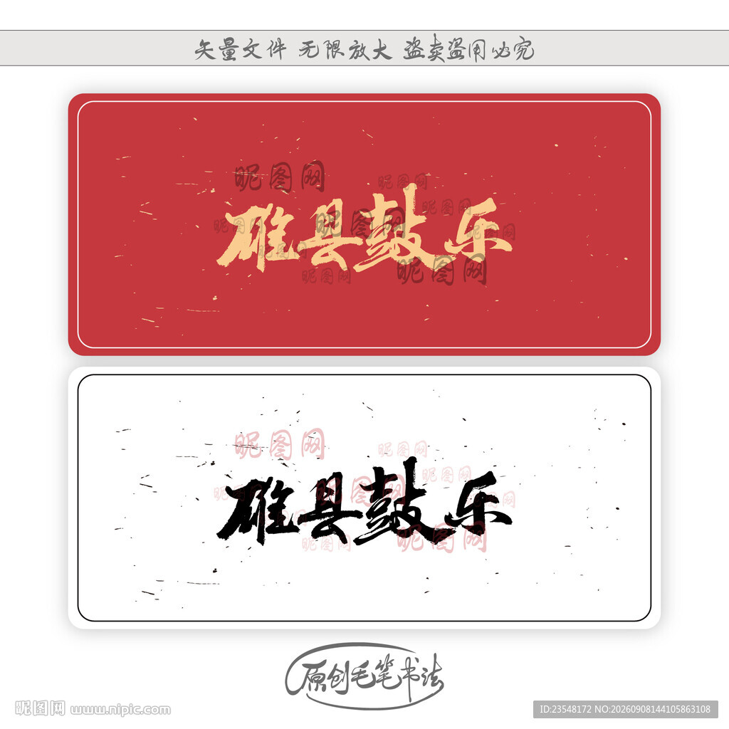 雄县鼓乐