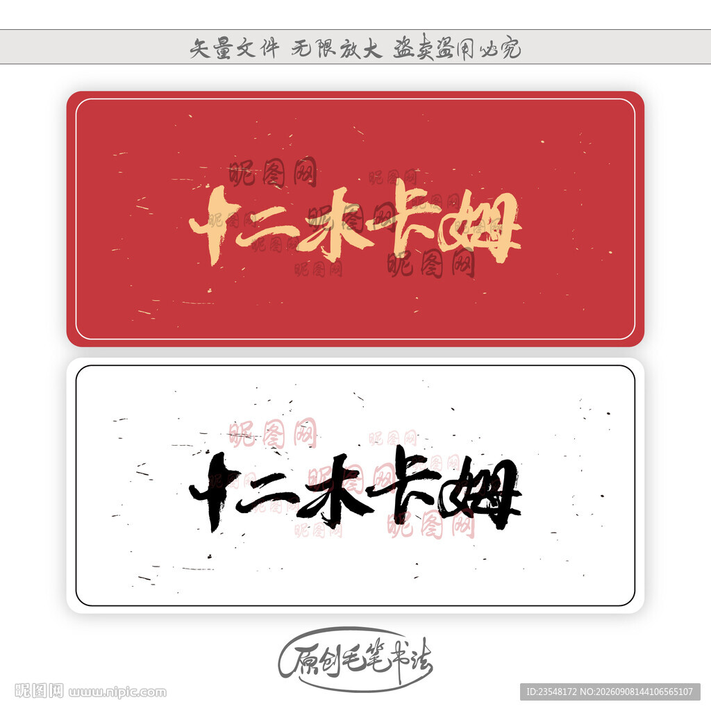 十二木卡姆