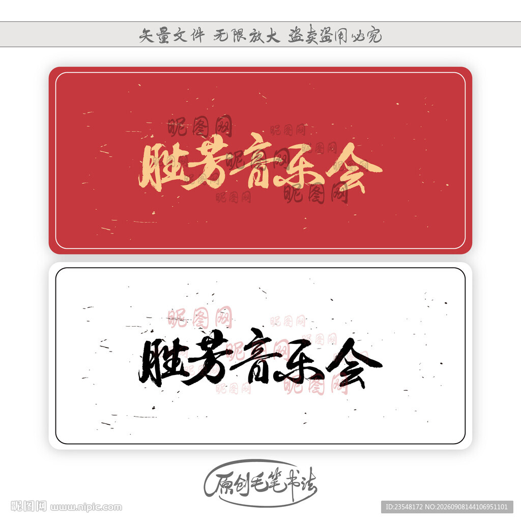 胜芳音乐会