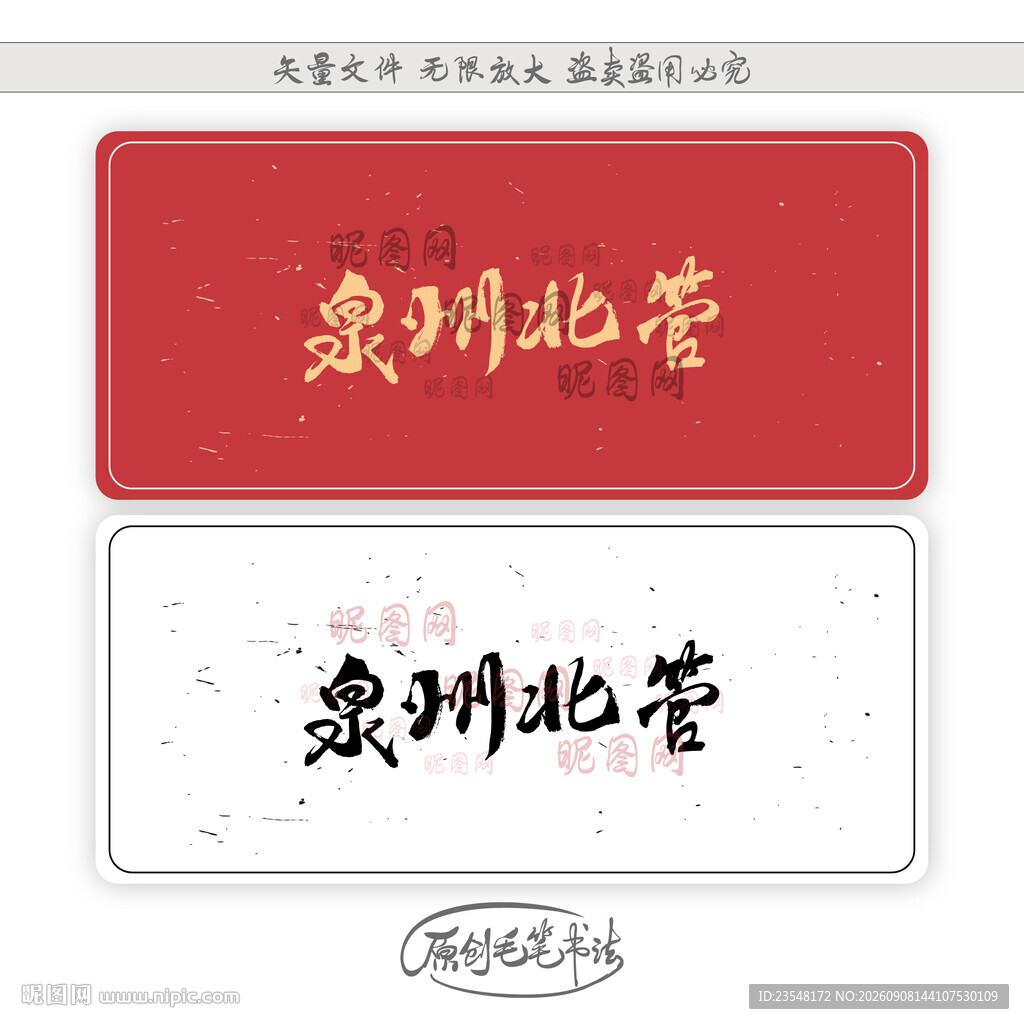 泉州北管
