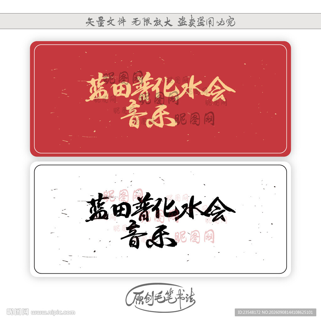 蓝田普化水会音