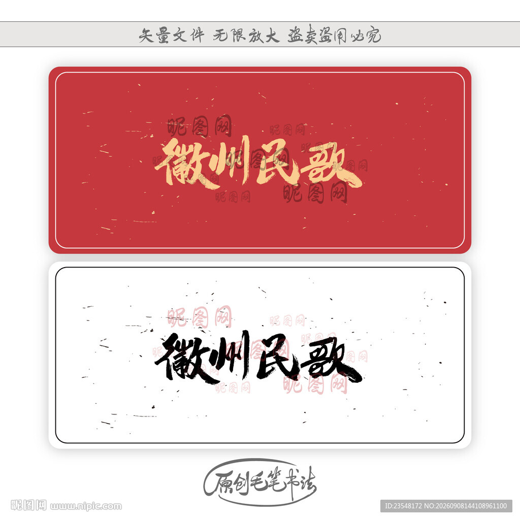 徽州民歌