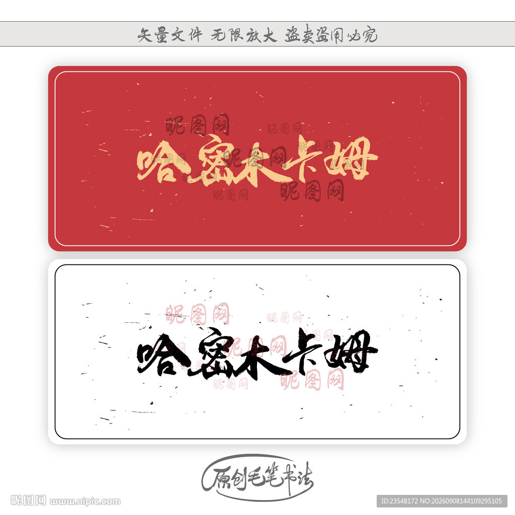 哈密木卡姆