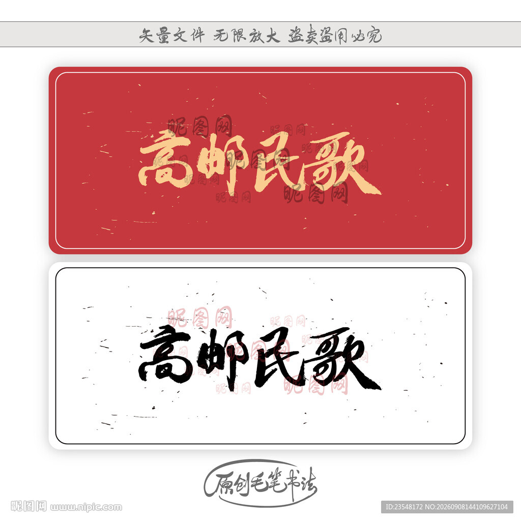 高邮民歌