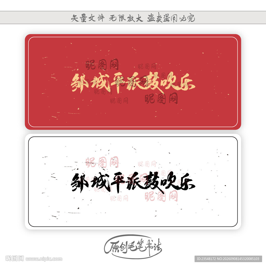 邹城平派鼓吹乐