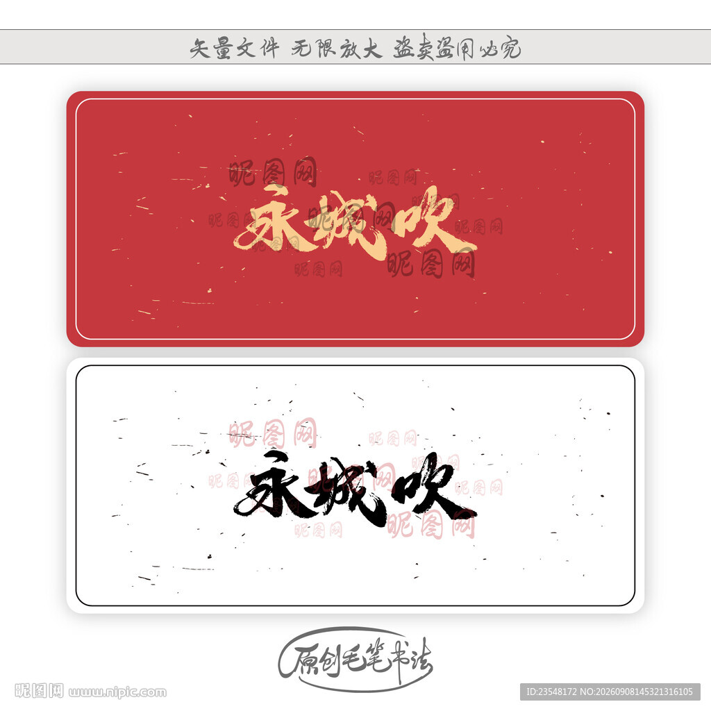 永城吹
