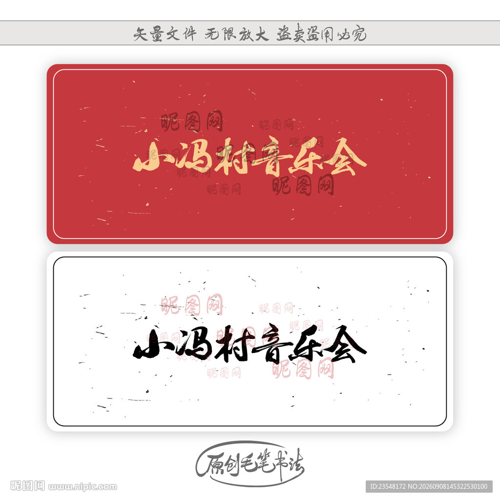 小冯村音乐会