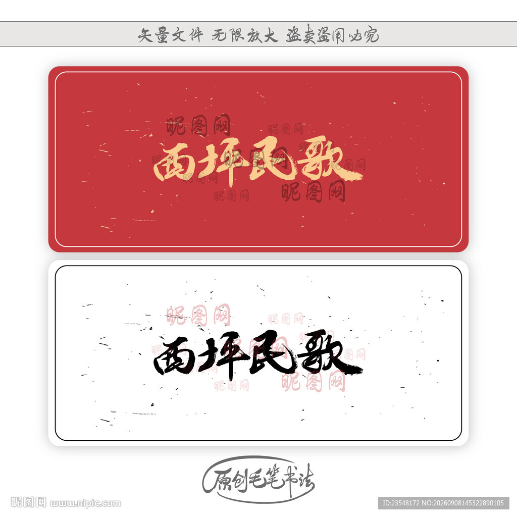 西坪民歌