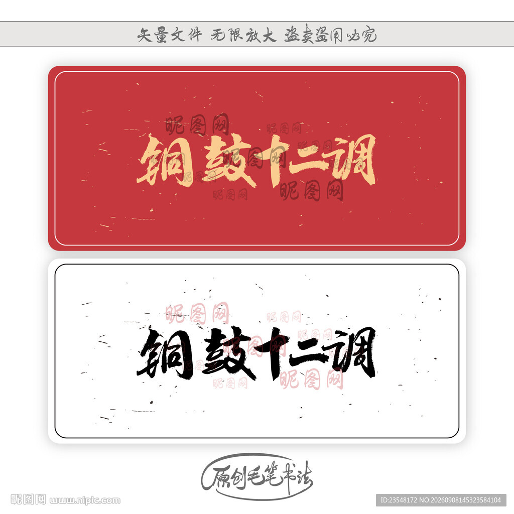 铜鼓十二调