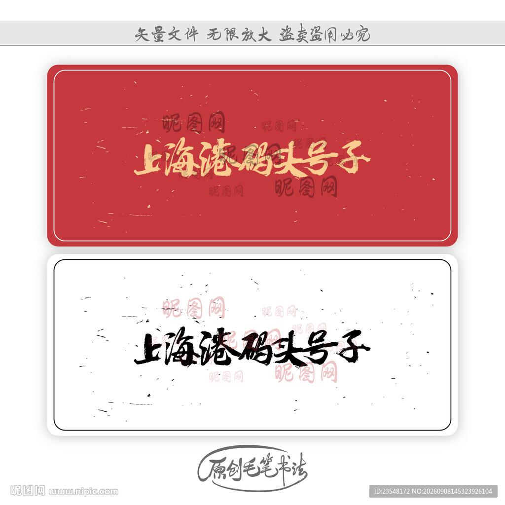 上海港码头号子