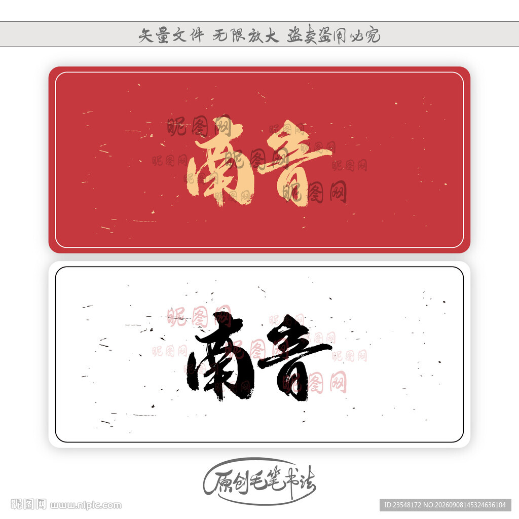 南音