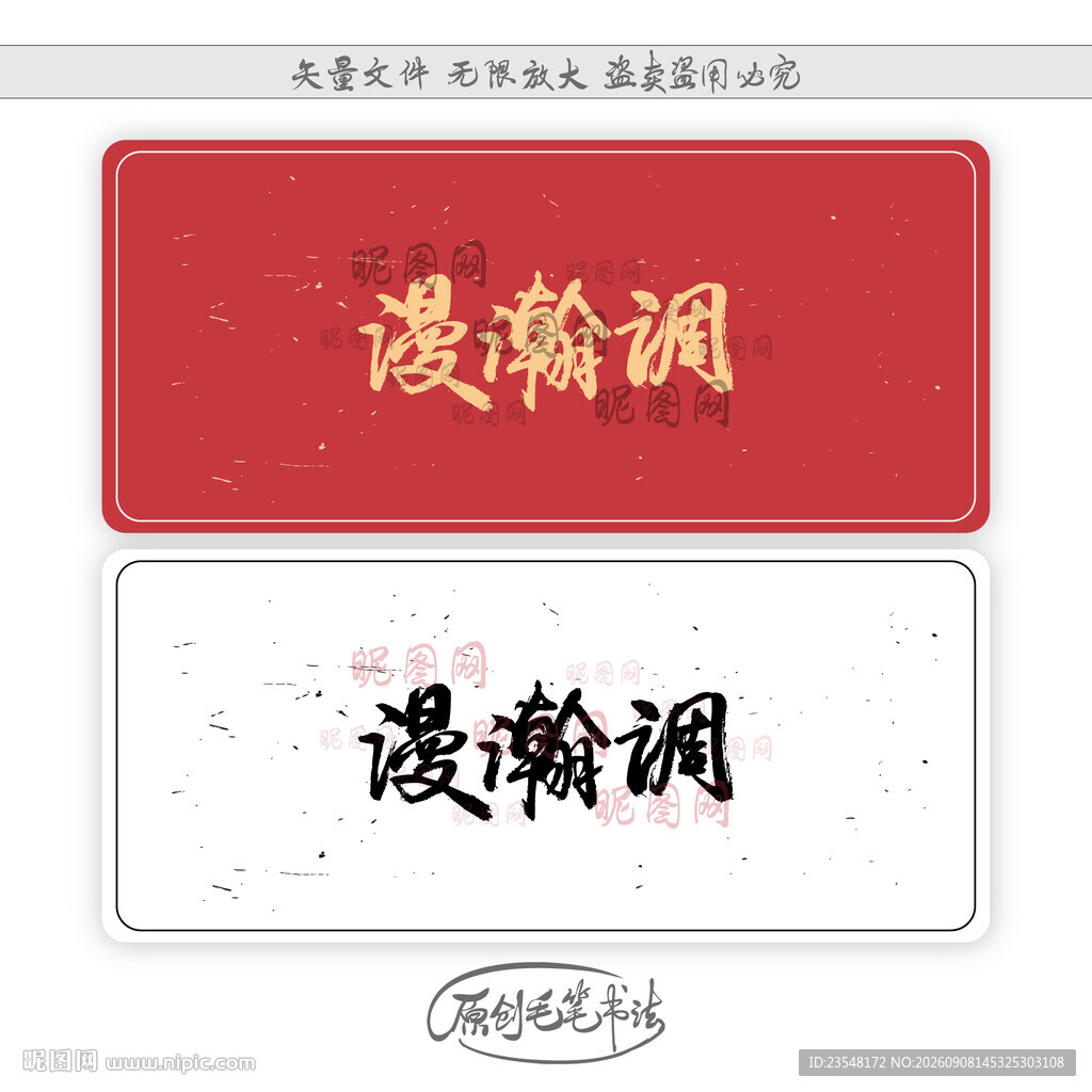漫瀚调