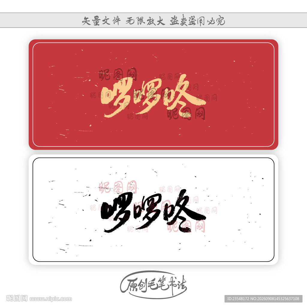 啰啰咚