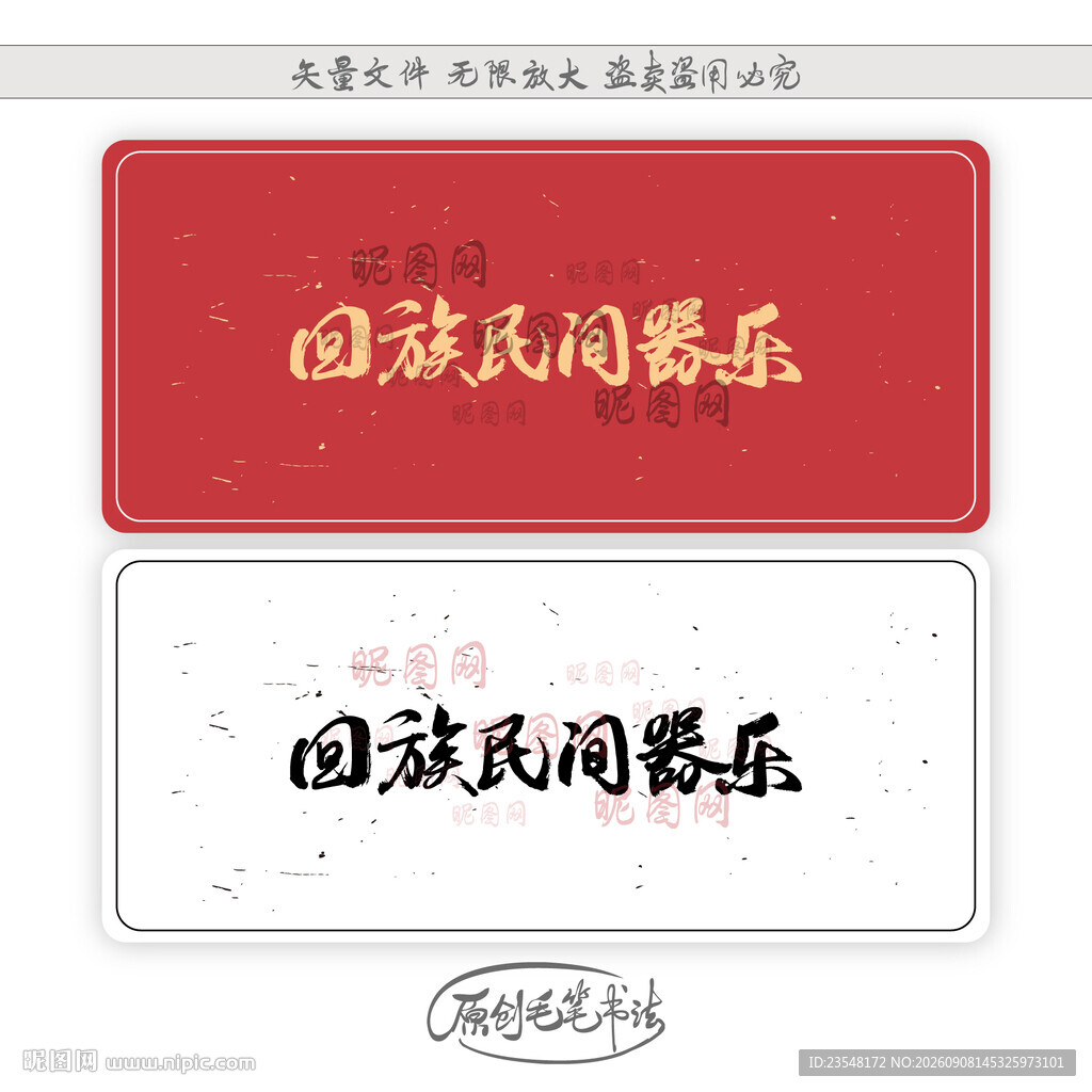 回族民间音乐