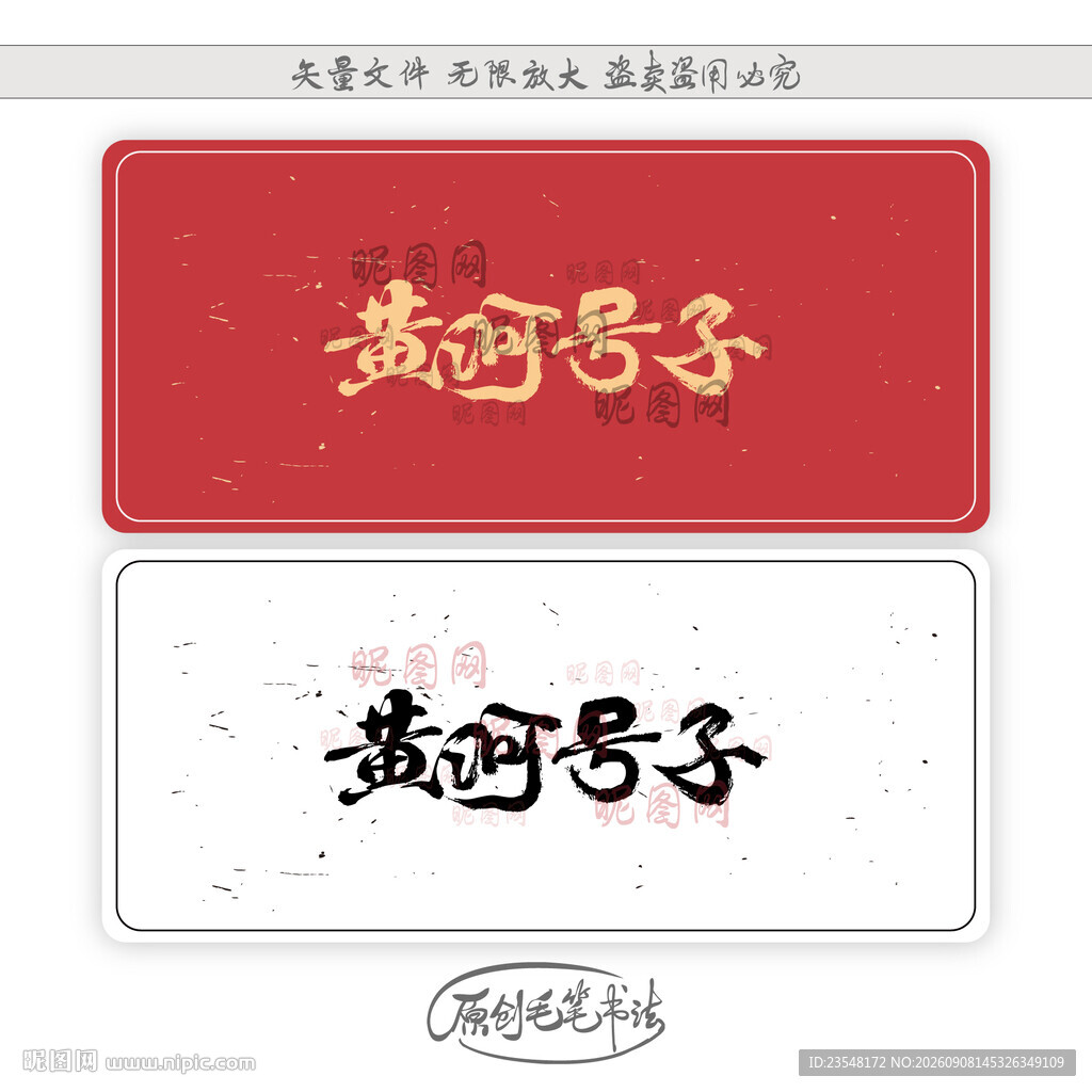 黄河号子