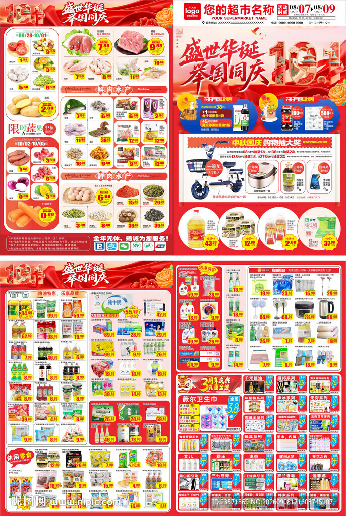 国庆DM