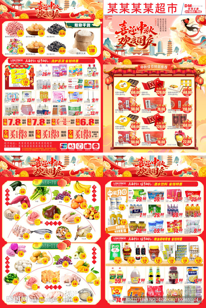 中秋国庆DM