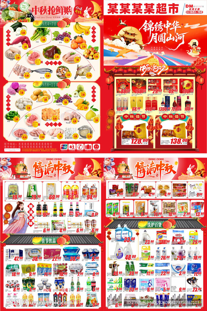 中秋国庆DM