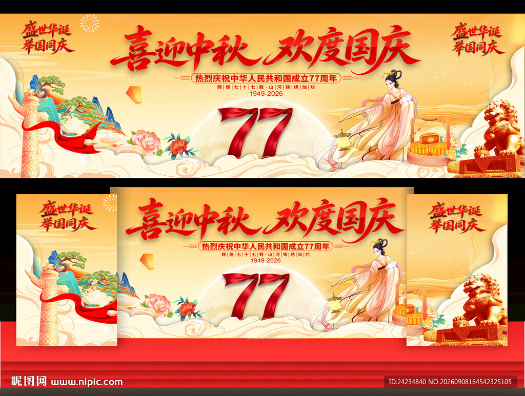 喜迎中秋欢度国庆