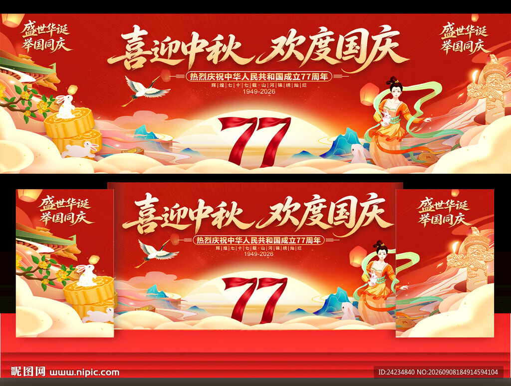 中秋国庆晚会舞台背景