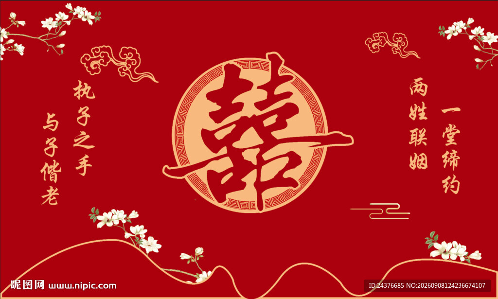 中式喜庆囍字装饰图案
