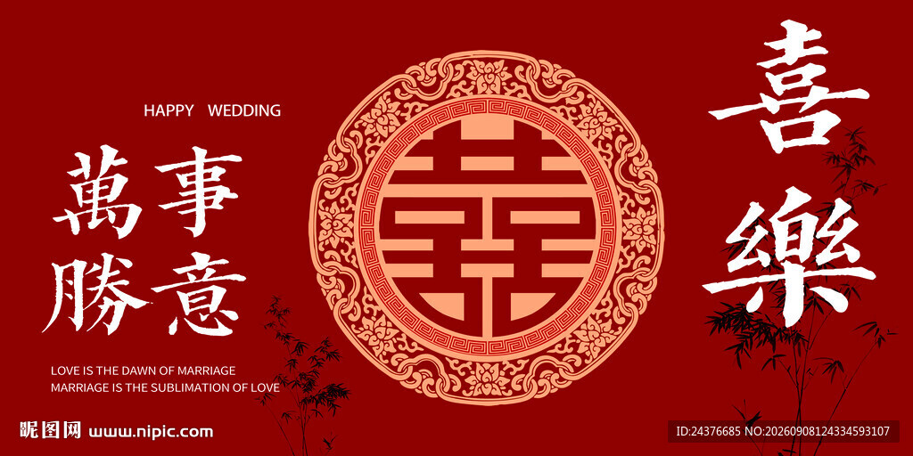 结婚