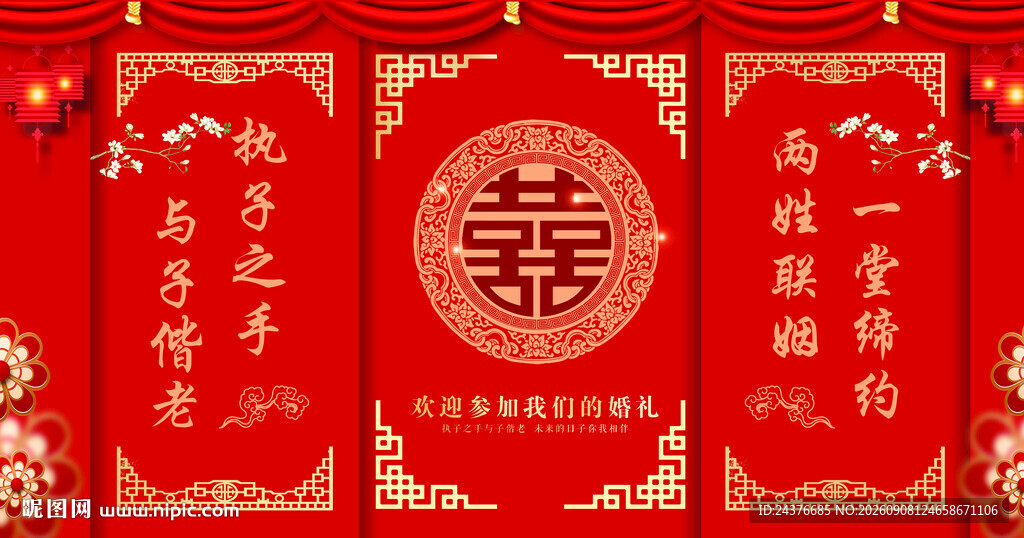 结婚背景