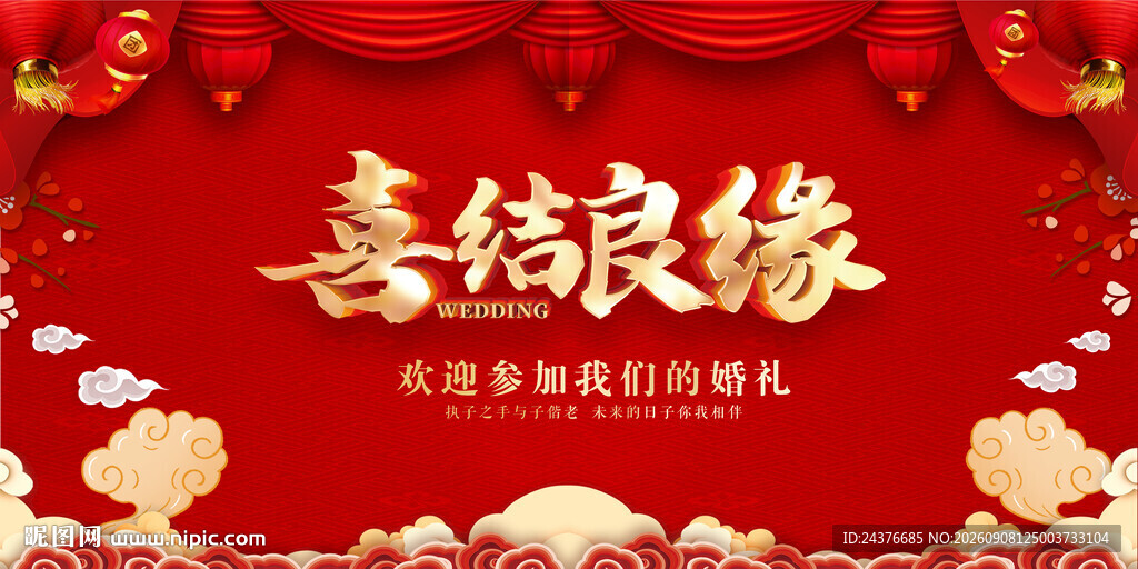结婚