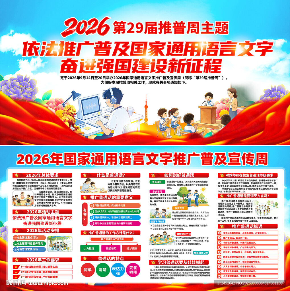 2026年推普周