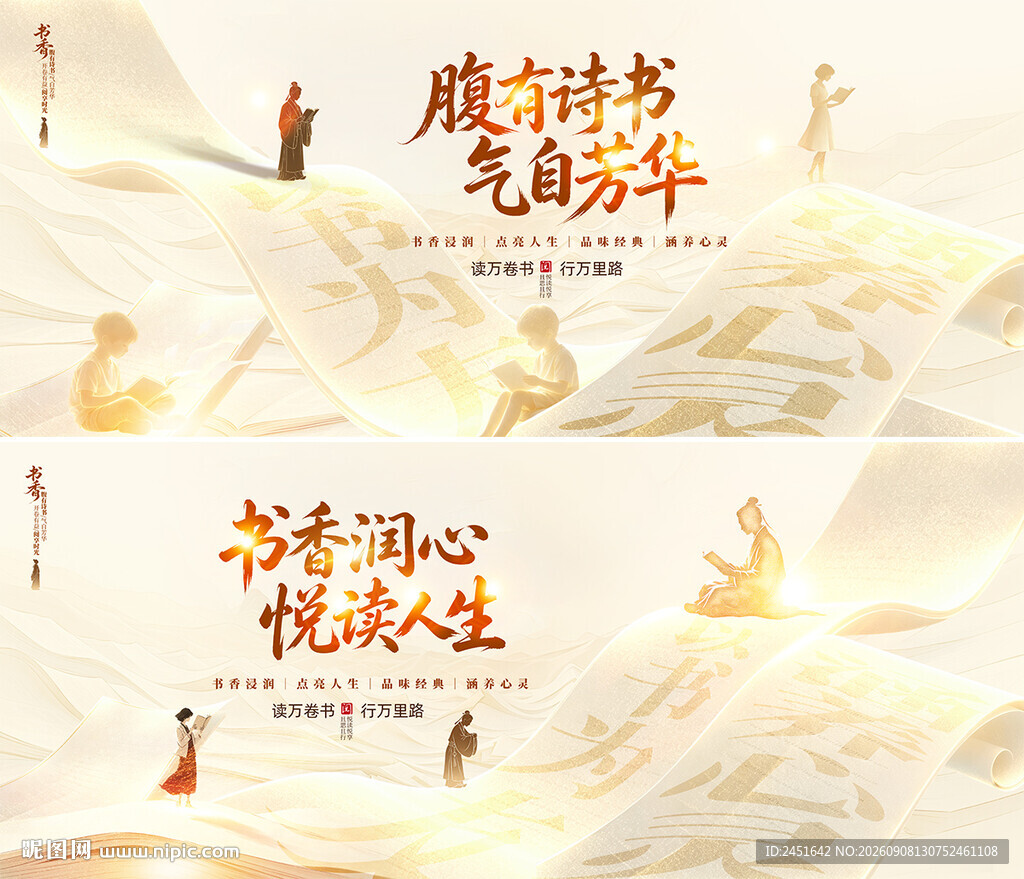 创意阅读海报