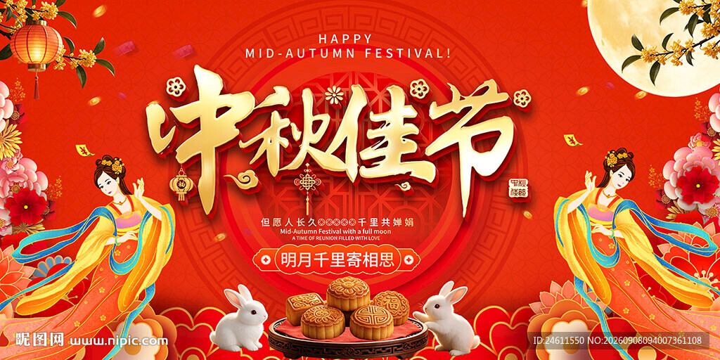 中秋节促乐活动背景