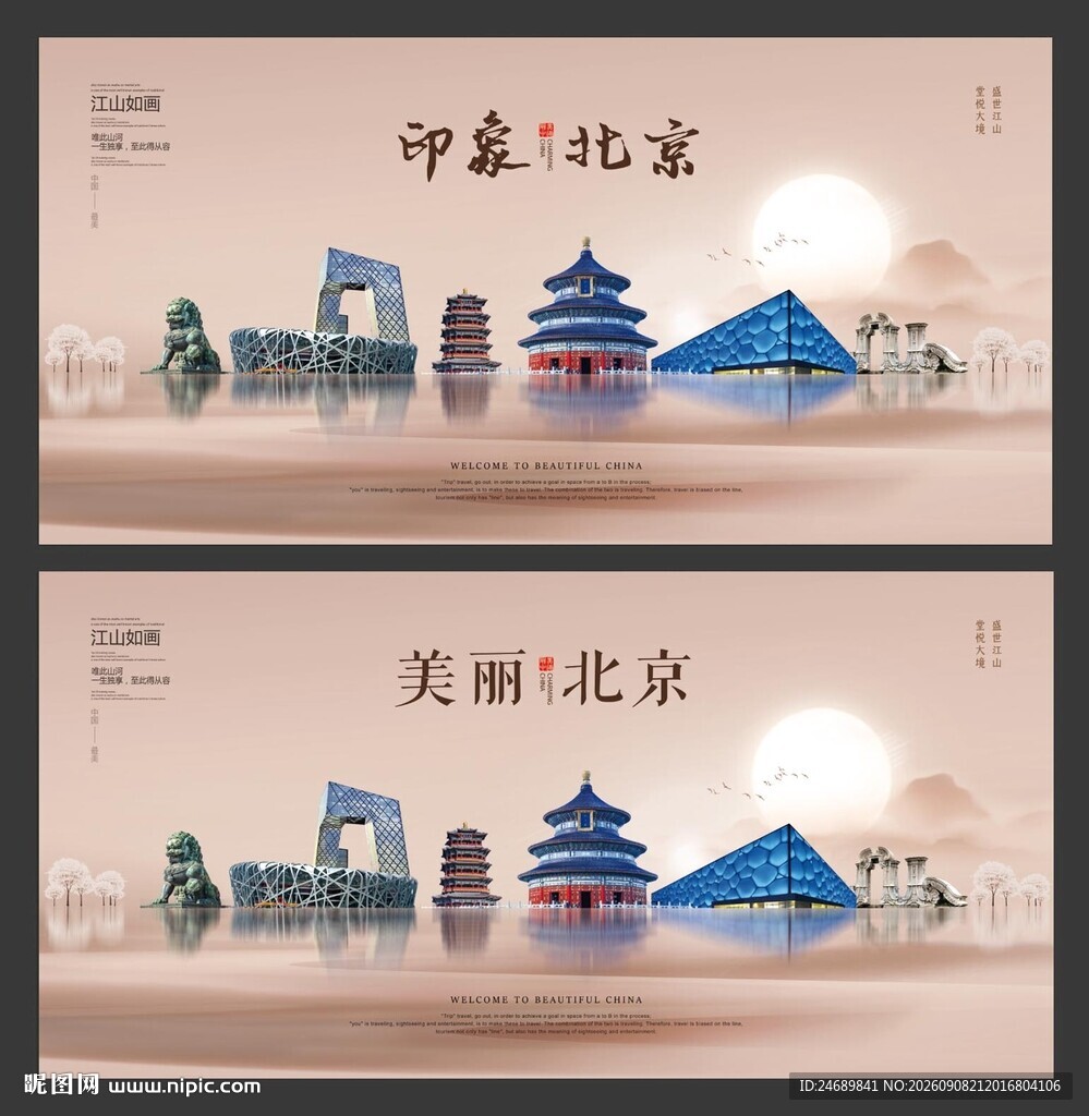 北京旅游