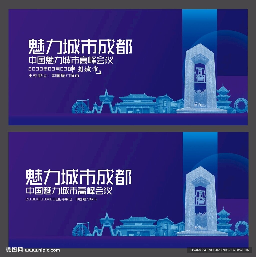 成都  