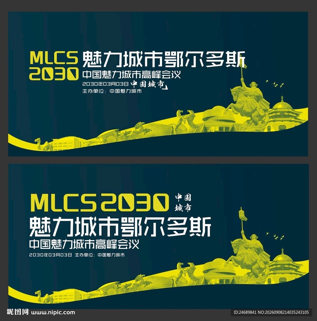 鄂尔多斯会议