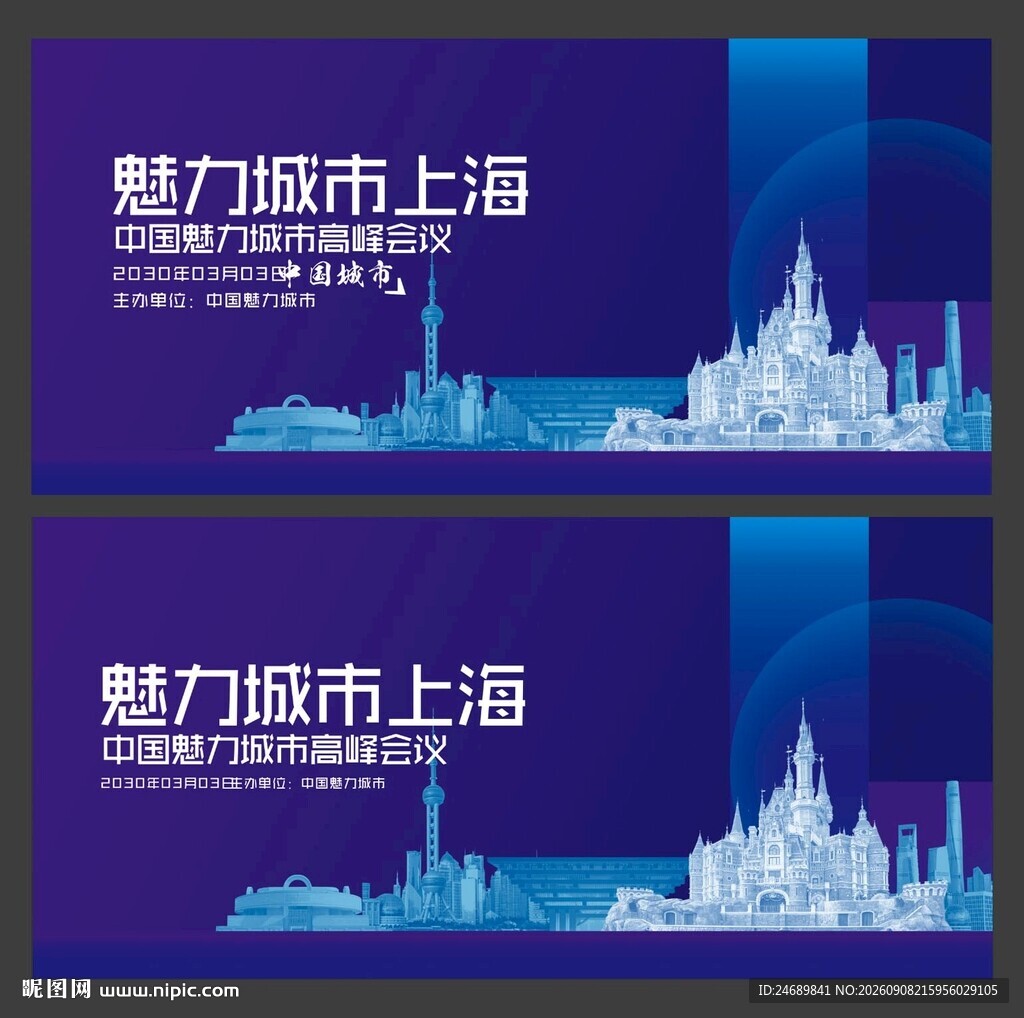 上海会议