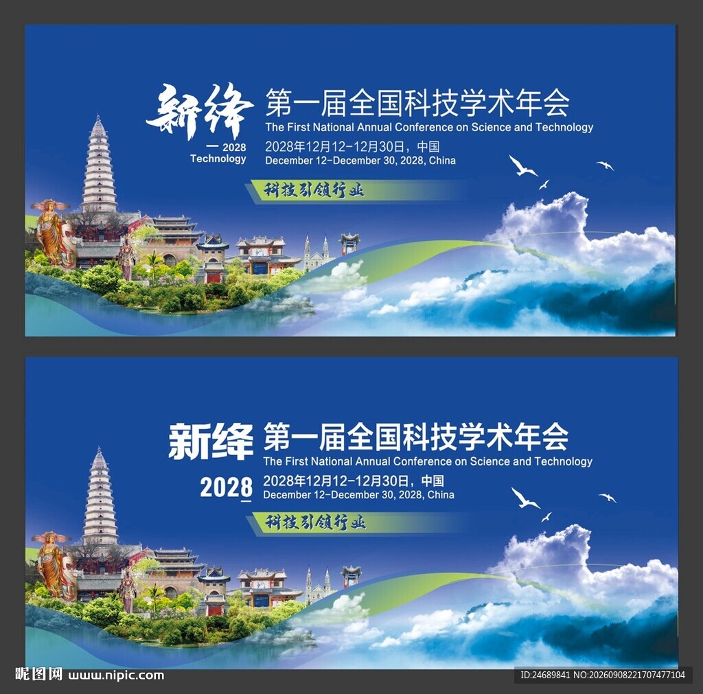 新绛会议