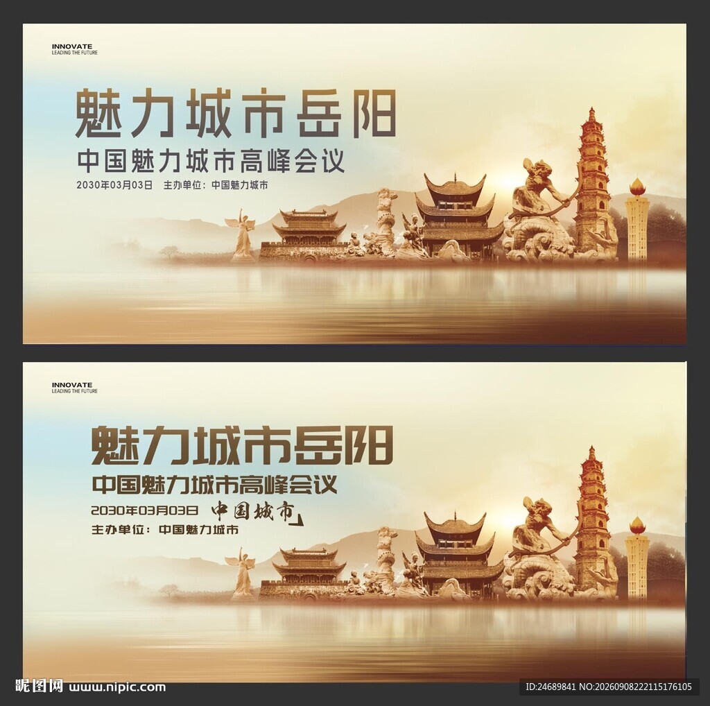 岳阳 