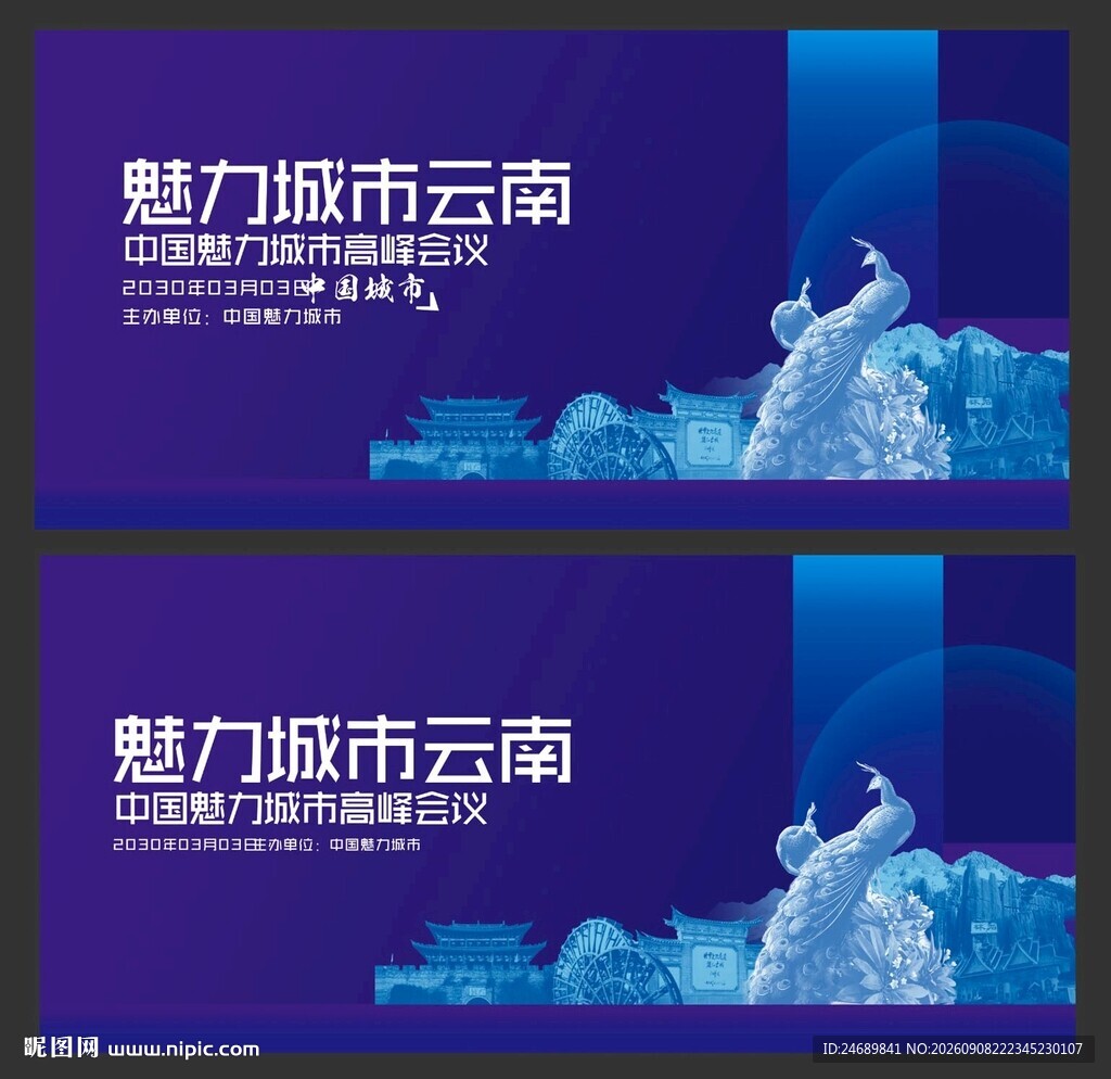 云南会议