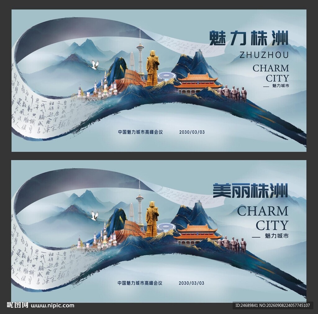 株洲  