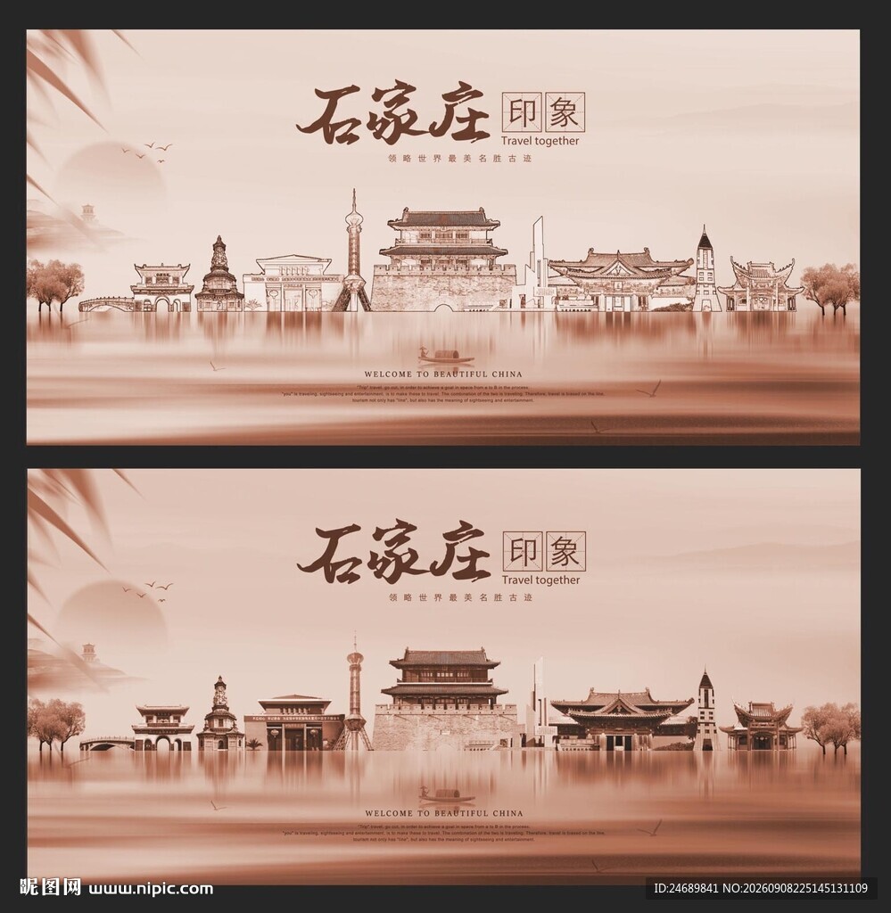  石家庄 