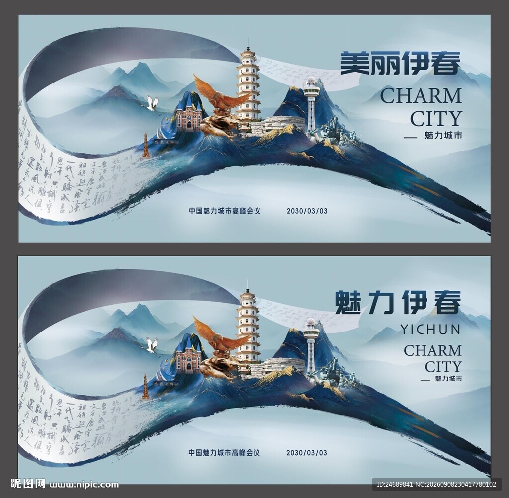  伊春 