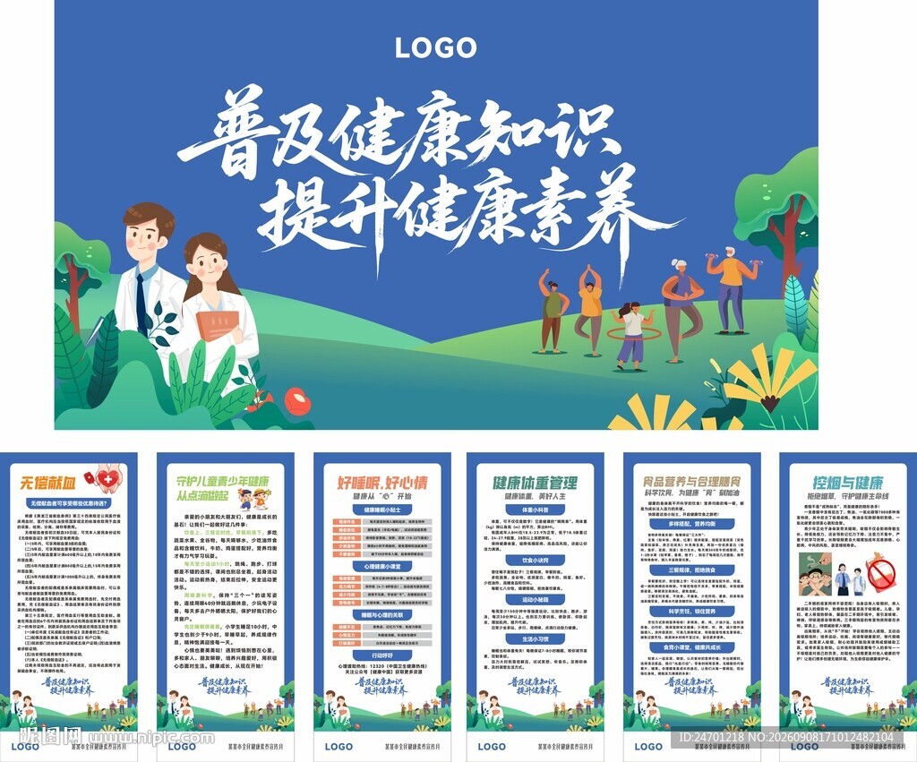 健康科普