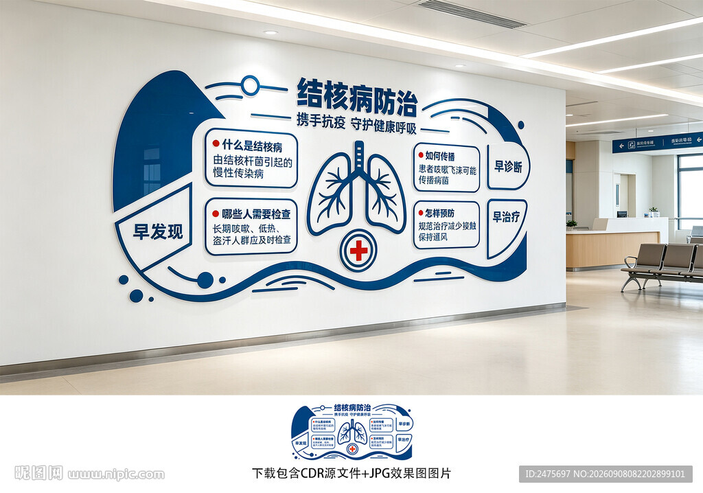 结核病防治