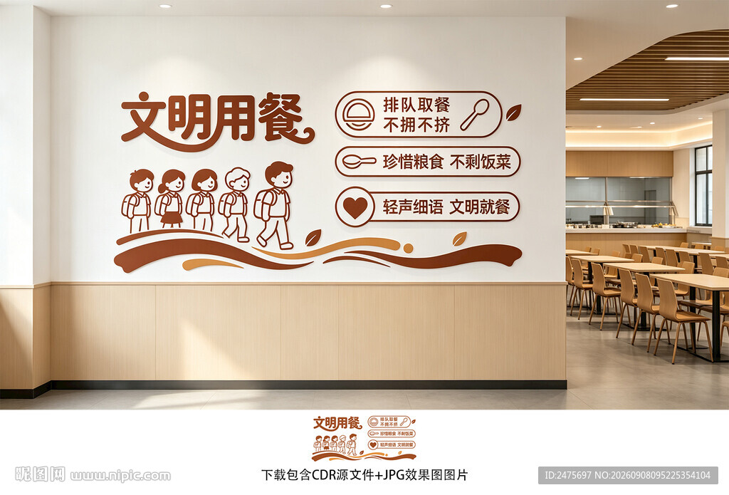 文明用餐