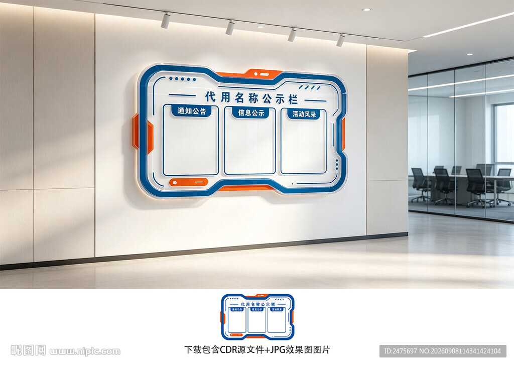 公示栏