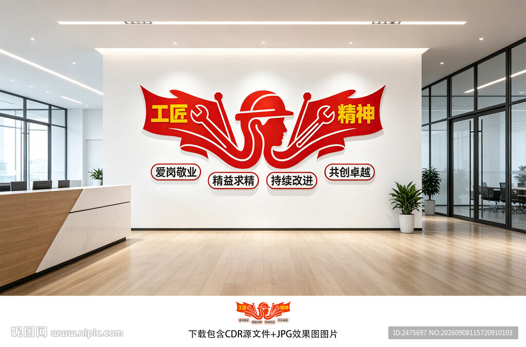 工匠精神