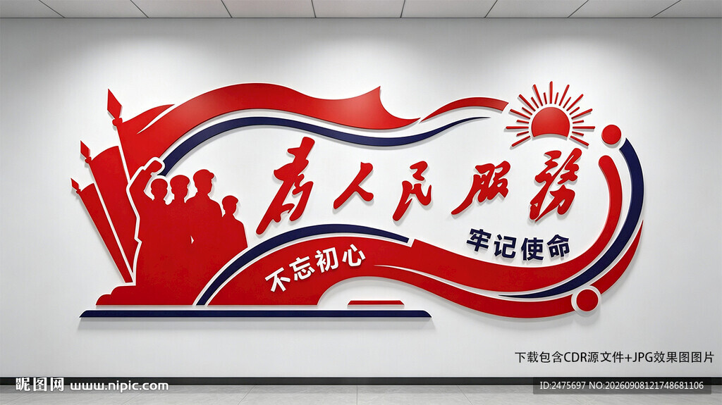 为人民服务